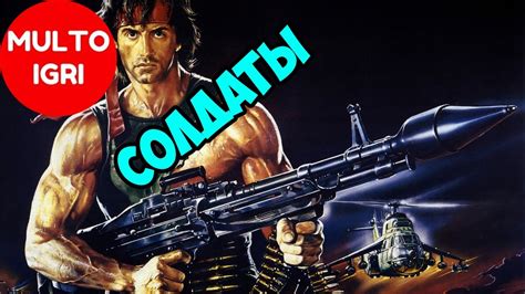 Солдаты 3. Обзор игры-стрелялки для мальчиков - YouTube