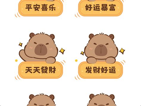 卡皮巴拉水豚萌豚表情包插画卡通可爱图片_阿茹生肖IP-站酷ZCOOL