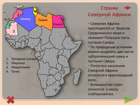 Страны Северной Африки - online presentation