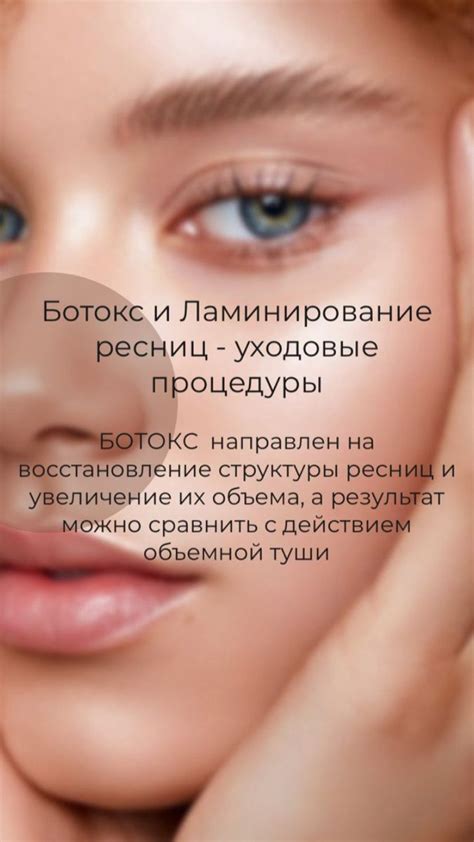 Сторисмейкерство для beauty сферы | Ресницы, Ламинирование бровей ...