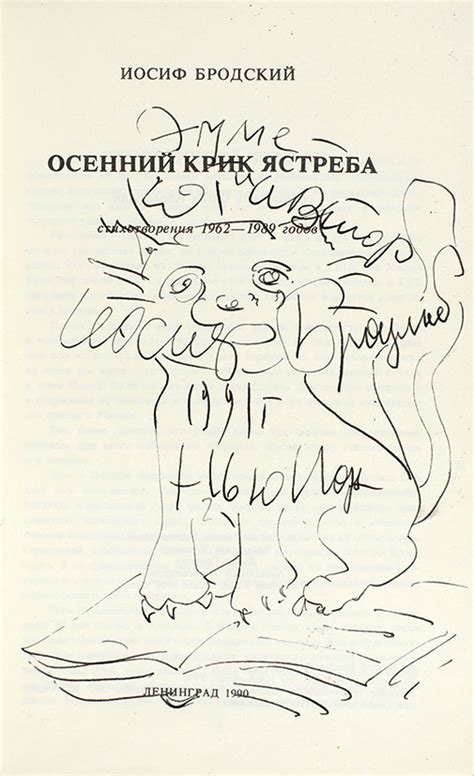 Бродский И. [Рисунок и автограф] Осенний крик ястреба. Стихотворения ...