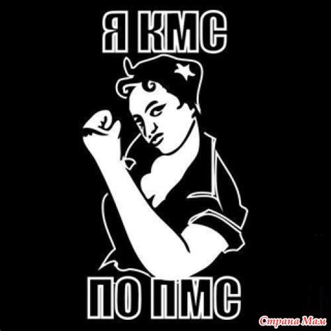 ПМС на ПМС - Спроси у бывалых - Страна Мам