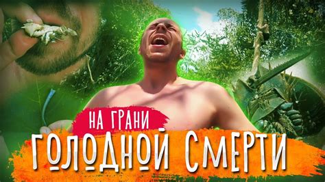 Выжить любой ценой в джунглях Таиланда | 2 выпуск шоу выживший. Беар ...