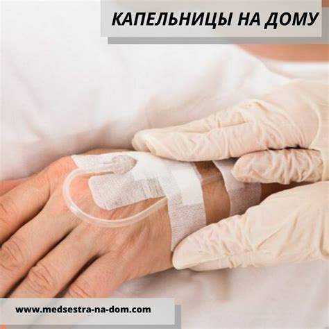 Вызов медсестры для капельницы на дому | Medsestra-na-dom