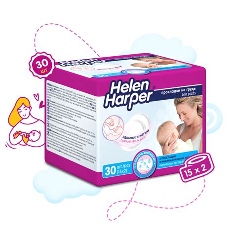Прокладки на грудь для кормящих матерей Helen Harper 30 шт