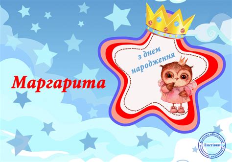 Картинка з днем народження Маргариті