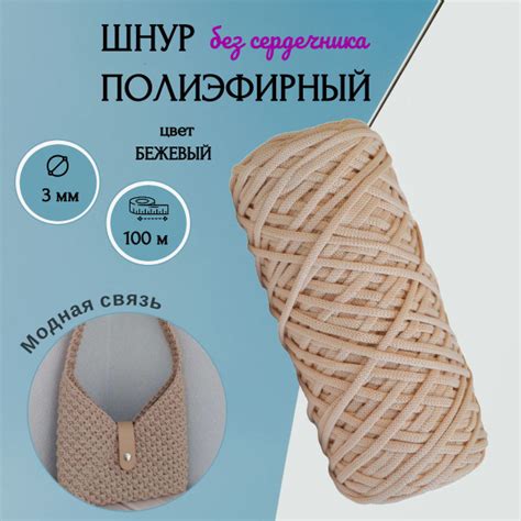Шнур полиэфирный для вязания 3 мм 100 м, без сердечника - купить с ...