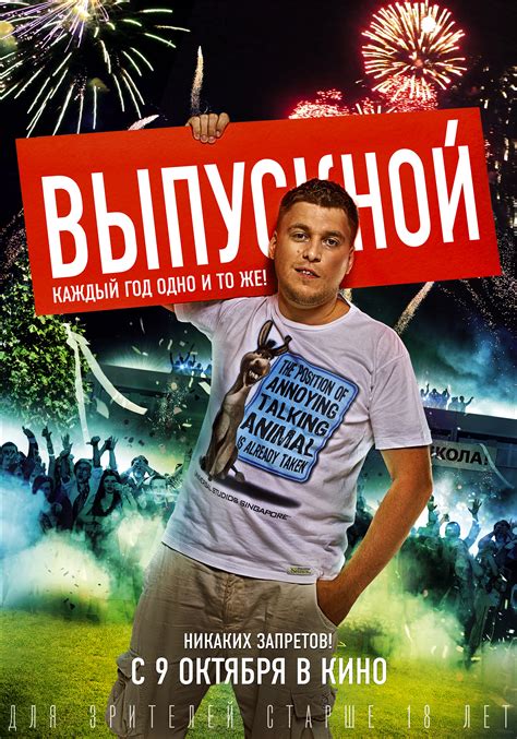 Выпускной! (2014) — Фильм.ру