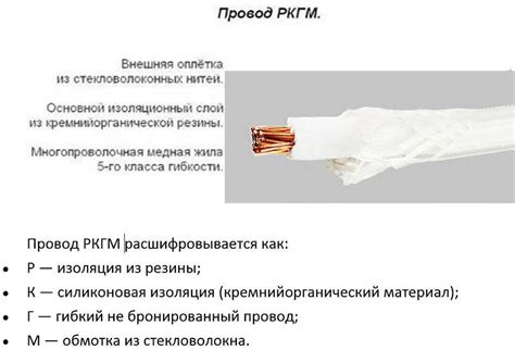 Термостойкий провод РКГМ 1/1.5/2.5/4/6/16 технические характеристики ...
