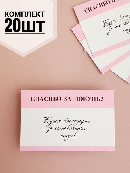 картонная карточка спасибо за покупку/для валдберис/бирка/с просьбой ...
