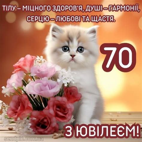 Картинка з ювілеєм жінці 70 років 8 - sendpic.com.ua