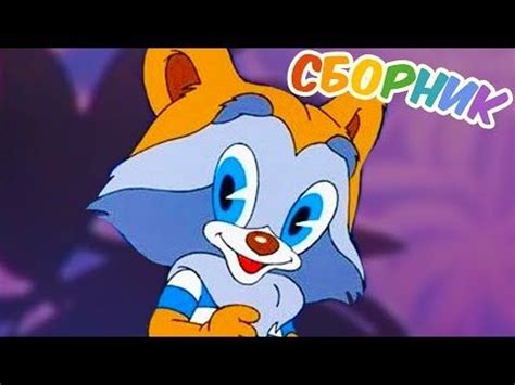 Сборник добрых мультиков для детей 🍬 | Золотая коллекция 🍭 - YouTube ...