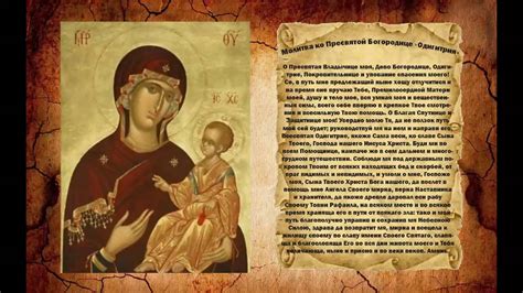 Молитва ко Пресвятой Богородице Одигитрия - YouTube