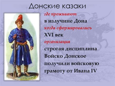 Казачество. Подразделения (по месту расселения) - презентация онлайн