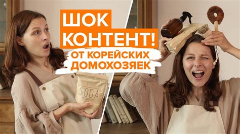 Сумасшедшие, но эффективные методы уборки корейских домохозяек - YouTube