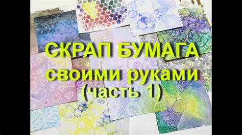 Скрап бумага своими руками !!! Handmade Paper - YouTube