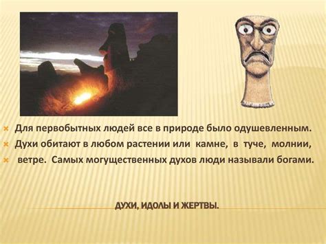 Возникновение искусства и религиозных верований - презентация онлайн