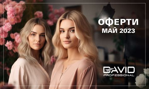 Добре дошъл, Май!