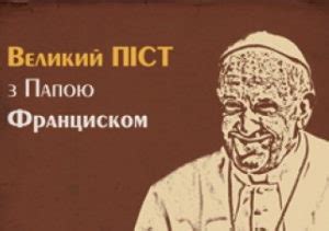 Великий піст