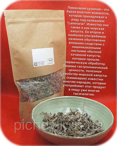 Морская капуста Ламинария, сухая (Китай) Вес: 250 гр, цена 65 грн ...
