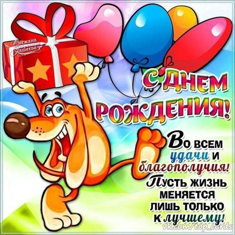 Pin by * on С Днюшкой !!!! | Happy birthday wishes, Birthday wishes ...