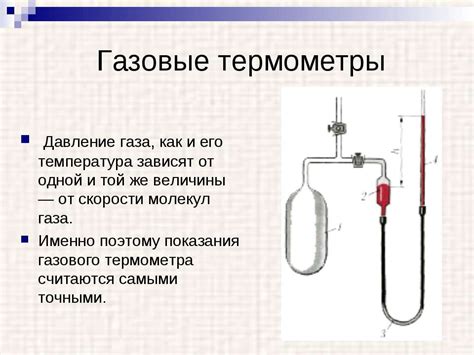 Газовый термометр: особенности, преимущества прибора и сфера применения