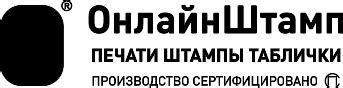 Изготовление печатей и штампов срочно в Москве - Онлайн Штамп