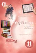 Підручники 11 клас Нова програма 2019