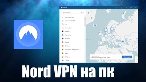 Nord VPN скачать бесплатно на компьютер