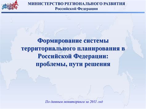 Документы территориального планирования - презентация онлайн