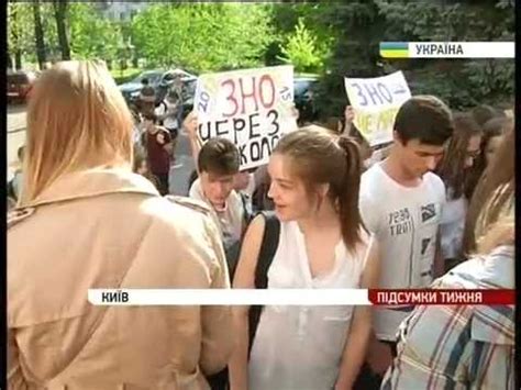 ЗНО: тестування через пень колоду - YouTube