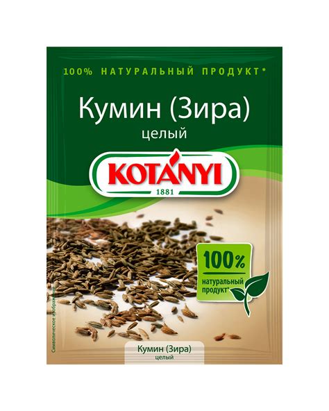 Кумин (Зира) целый | Kotányi