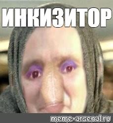 Meme: "ИНКИЗИТОР" - All Templates - Meme-arsenal.com