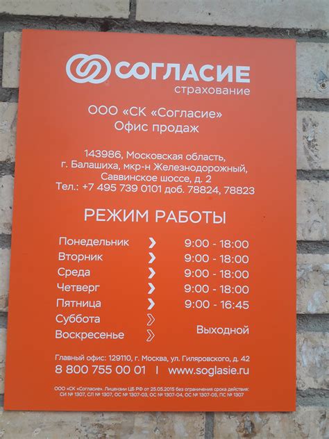 СК Согласие Железнодорожный