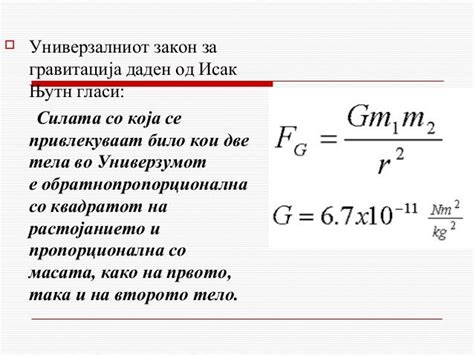 исак њутн презентација
