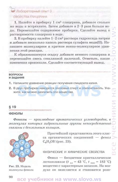 Решебник По Химии 11 Класс Новошинский Новошинская - gramdownload