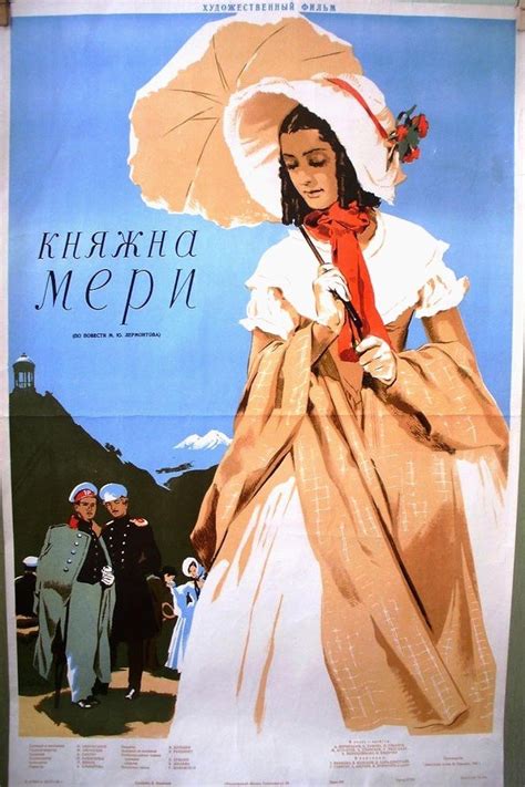 Knyazhna Meri (1955) - IMDb