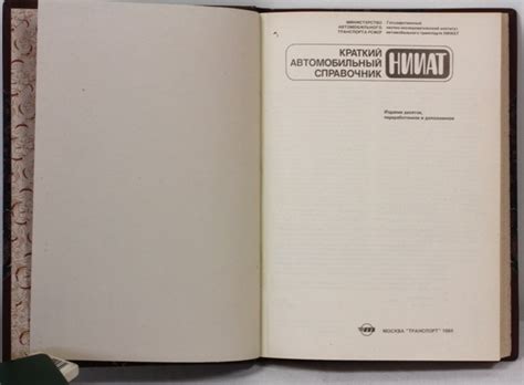 Краткий автомобильный справочник