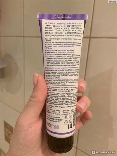 Увлажняющая маска для лица ORGANIC SHOP 7 super certified organic ...