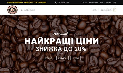 Інтернет магазин кави | Rochniak Agency