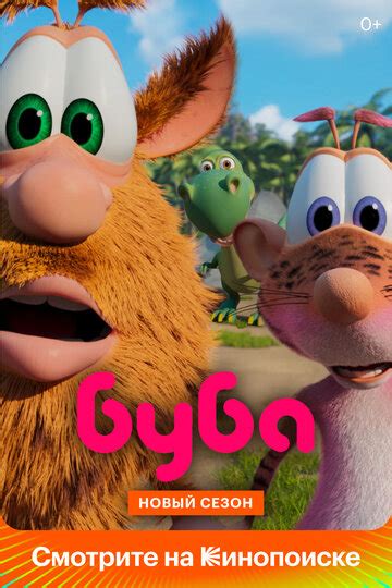 Буба (мультфильм, 2014-2018) — Википедия