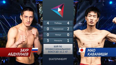 Заур Абдуллаев vs Мао Каваниши / Zaur Abdullaev vs Mao Kavanishi - YouTube