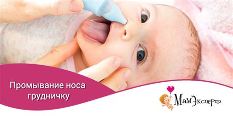 Промывание носа новорожденному ребенку - учимся промывать нос правильно ...