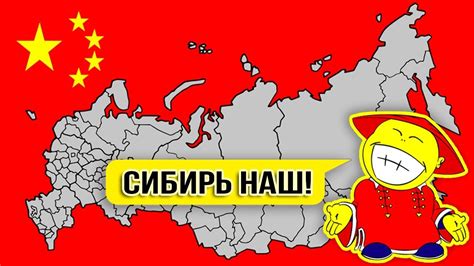 Предсказание! Через сколько лет Китай захватит Сибирь - YouTube