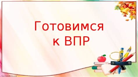 ВПР русский язык 8 класс | Сайт учителя русского языка и литературы