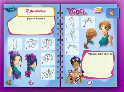 Скачать игру Чародейки на компьютер бесплатно (359 Мб)