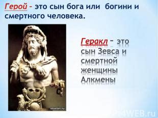 Презентация "Боги и герои Эллады"