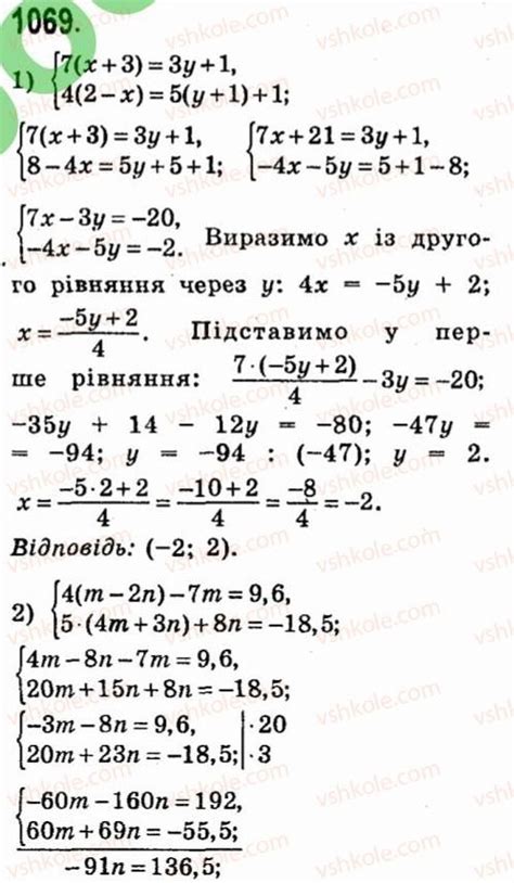 ГДЗ (відповіді та розв'язання) до вправи №1069 - Розділ 3. Лінійні ...