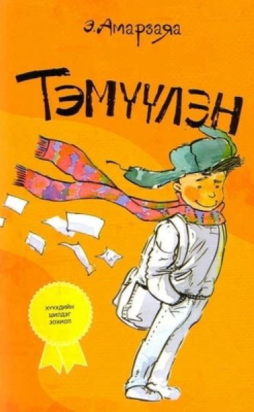 Тэмүүлэн