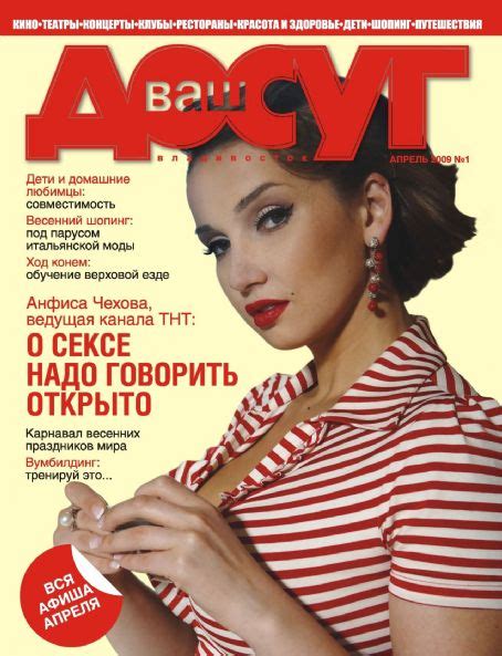 Anfisa Chekhova, Vash Dosug Magazine April 2009 Cover Photo - Russia